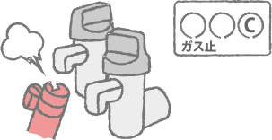 ゴム管がはずれた時など、大量のガスが流れた時